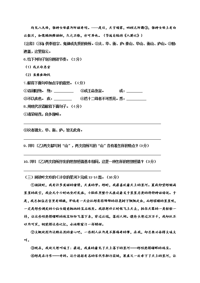福建省福州福清市2019-2020学年八年级上学期单元测试语文试题(B卷,第三单元)第3页