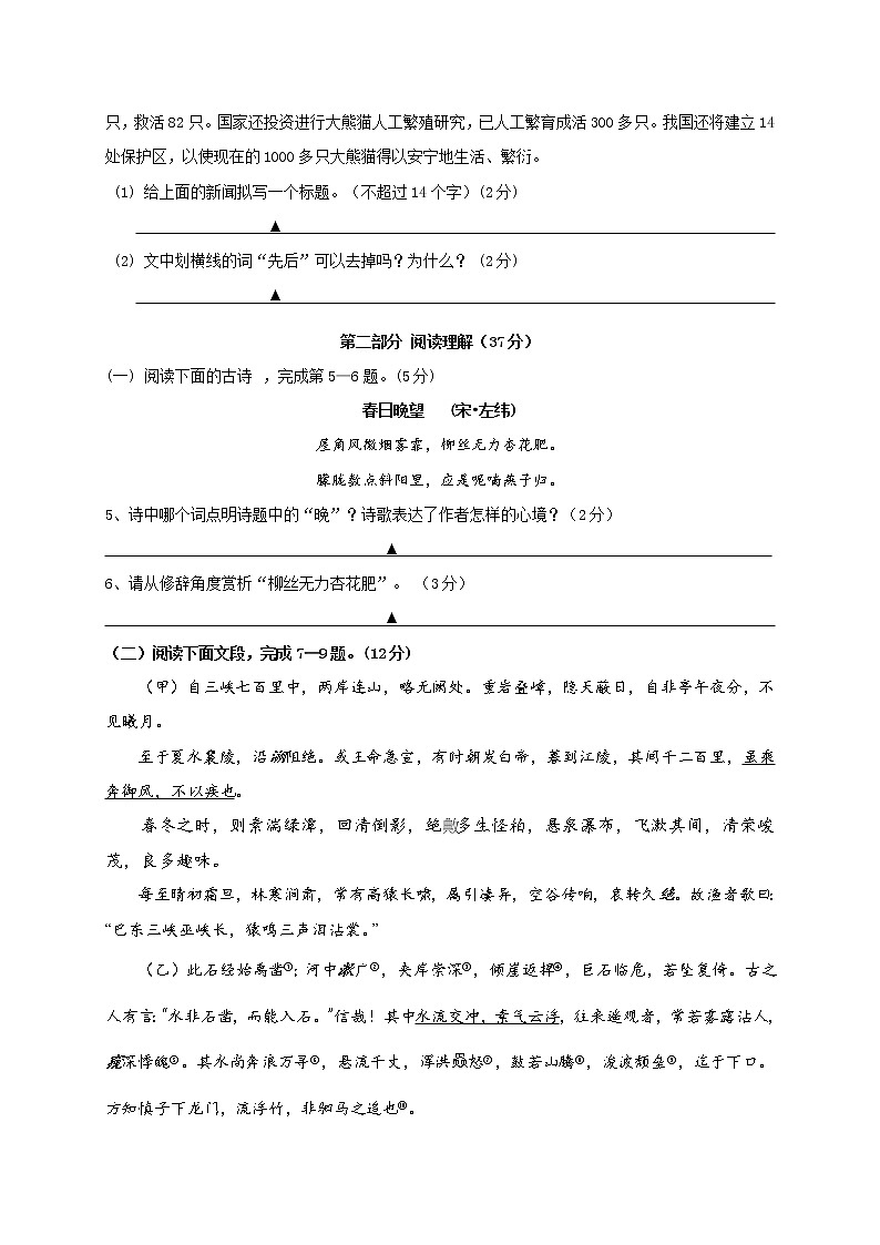 江苏省苏州市吴江区铜罗中学2020-2021学年八年级上学期第一次阶段测试语文试题第2页