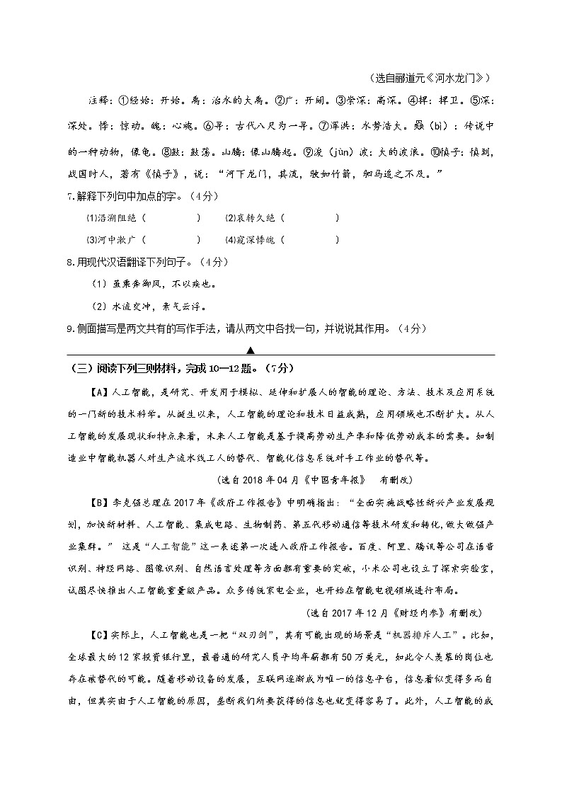 江苏省苏州市吴江区铜罗中学2020-2021学年八年级上学期第一次阶段测试语文试题第3页