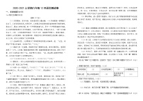 湖北省孝感市孝南区校际联谊2020-2021学年八年级12月联考语文试题