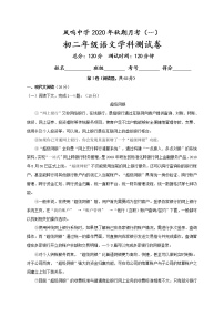 四川省泸州市合江县凤鸣初级中学校2020-2021学年八年级上学期第一次月考语文试题