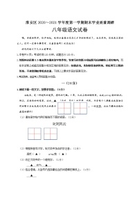 江苏省淮安市淮安区2020-2021学年八年级上学期期末学业质量调研语文试题