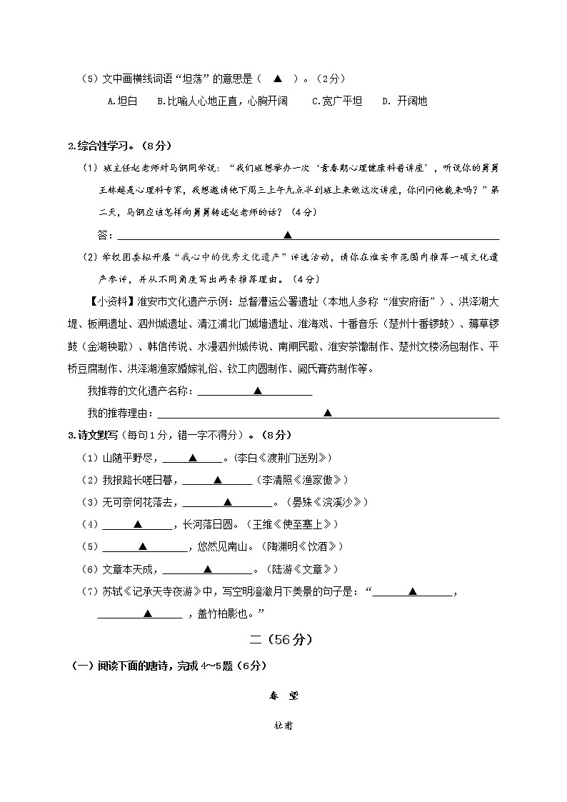 江苏省淮安市淮安区2020-2021学年八年级上学期期末学业质量调研语文试题第2页