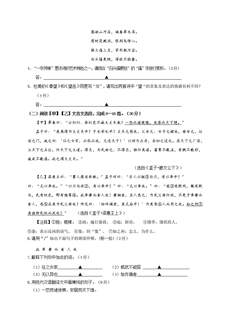 江苏省淮安市淮安区2020-2021学年八年级上学期期末学业质量调研语文试题第3页