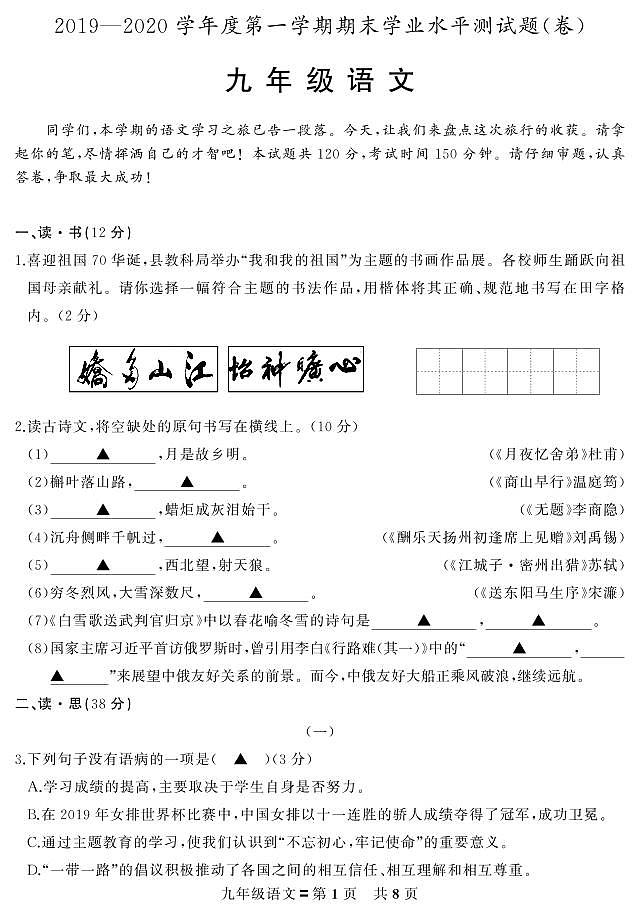 山西省临汾市翼城县2019-2020学年九年级上学期期末考试语文第1页