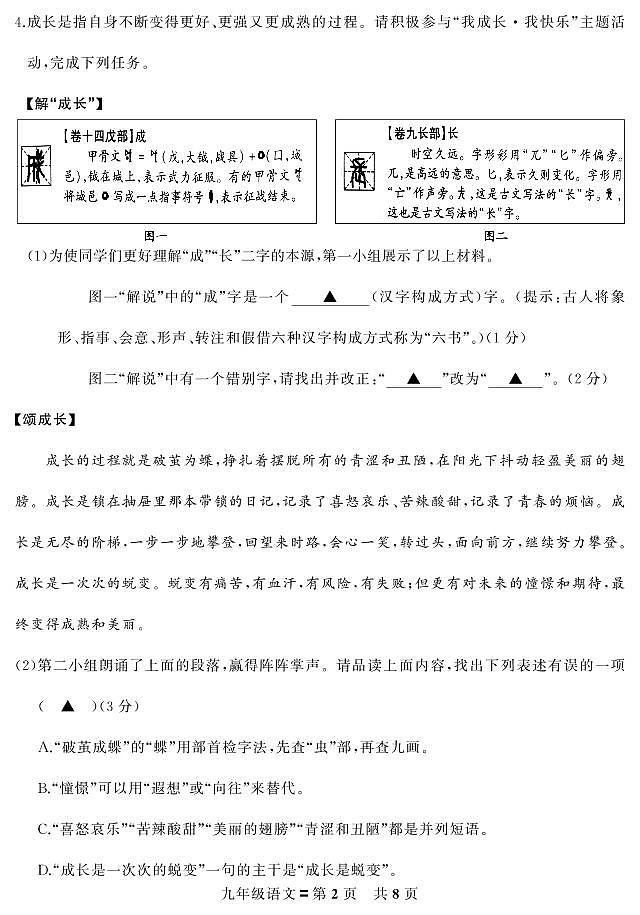 山西省临汾市翼城县2019-2020学年九年级上学期期末考试语文第2页