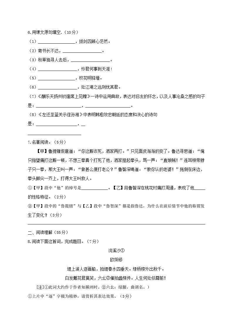 江苏省启东市百杏中学2021届九年级上学期第一次独立作业测试语文试题第2页