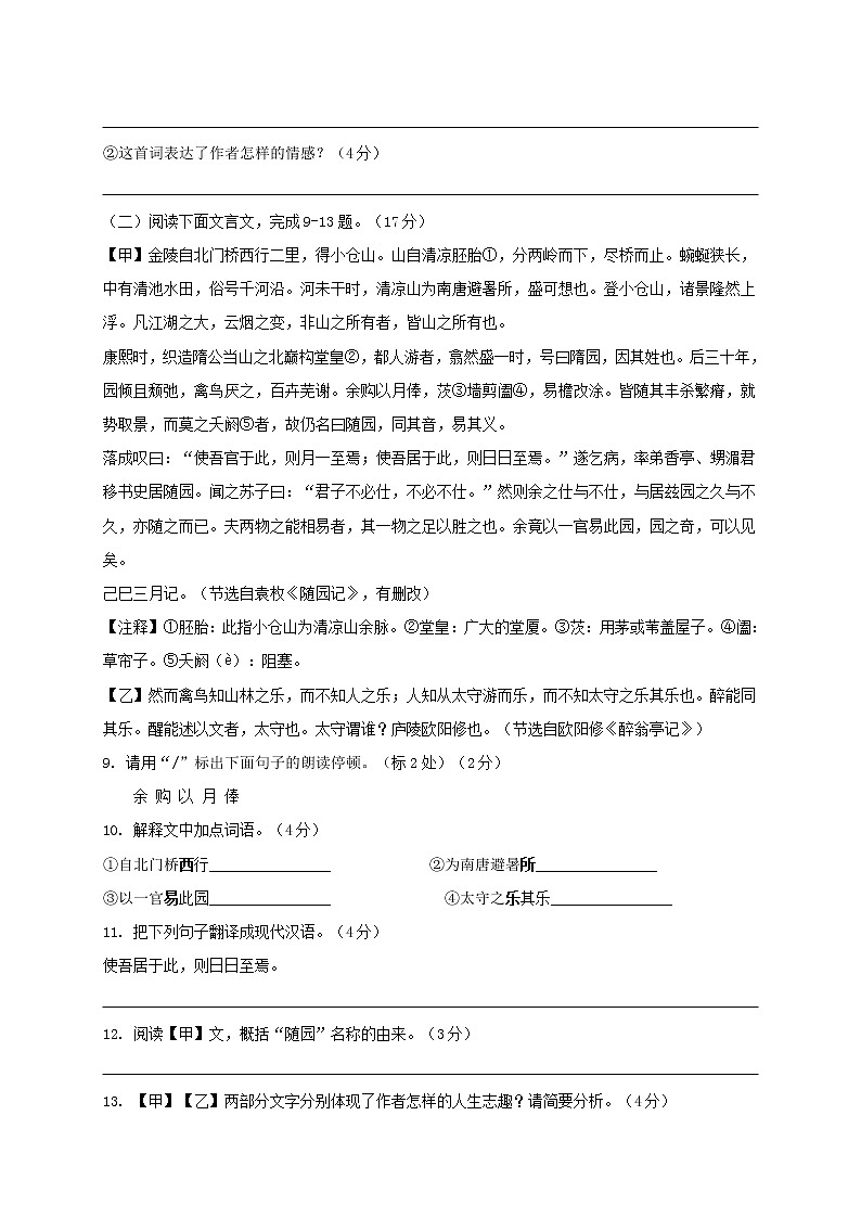 江苏省启东市百杏中学2021届九年级上学期第一次独立作业测试语文试题第3页
