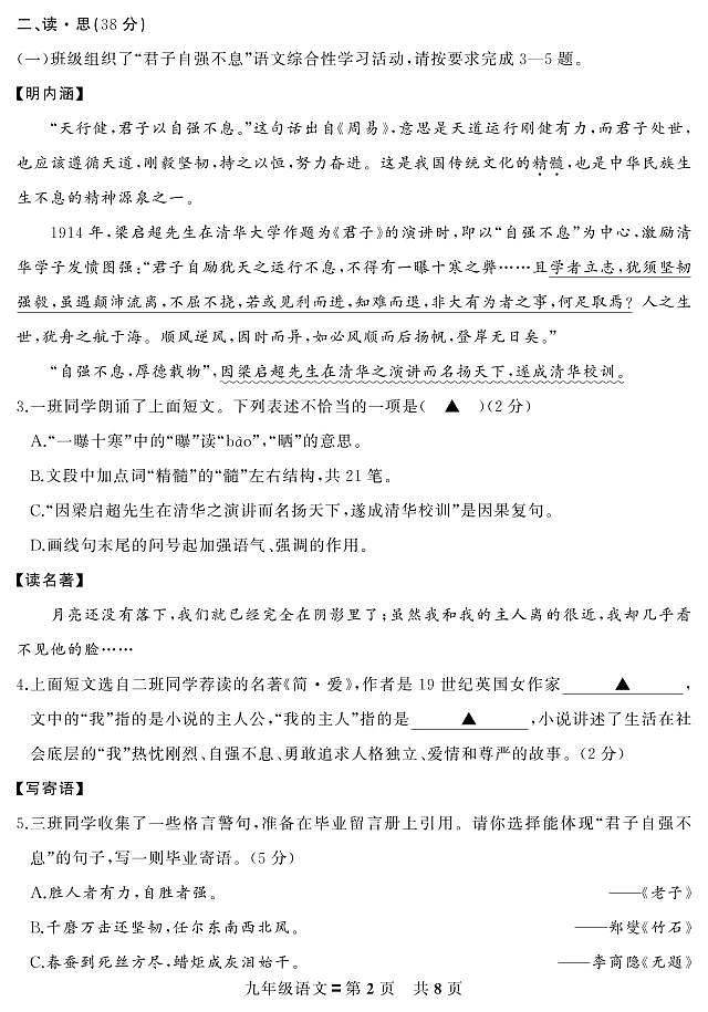 山西省临汾市翼城县2020-2021学年九年级上学期期末考试语文第2页