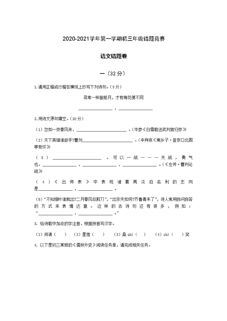江苏省南京外国语学校仙林分校2020-2021学年上学期九年级语文月考(word版有答案) 试卷01