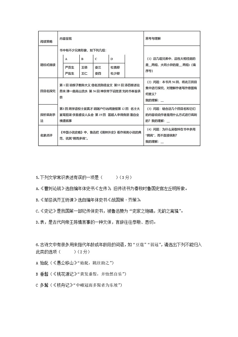 江苏省南京外国语学校仙林分校2020-2021学年上学期九年级语文月考(word版有答案) 试卷02