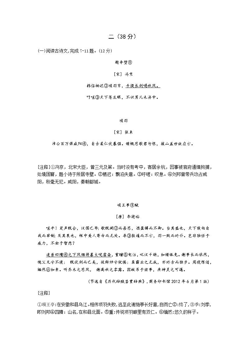 江苏省南京外国语学校仙林分校2020-2021学年上学期九年级语文月考(word版有答案) 试卷03