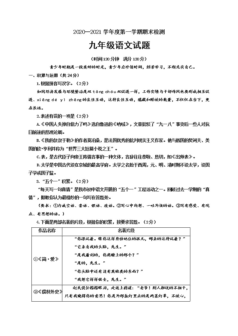 山东省聊城临清市2020-2021学年九年级上学期期末考试语文试题01