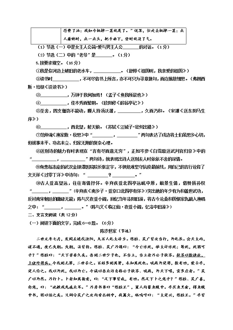 山东省聊城临清市2020-2021学年九年级上学期期末考试语文试题02