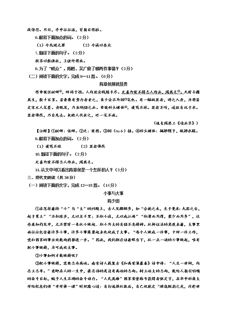 山东省聊城临清市2020-2021学年九年级上学期期末考试语文试题03