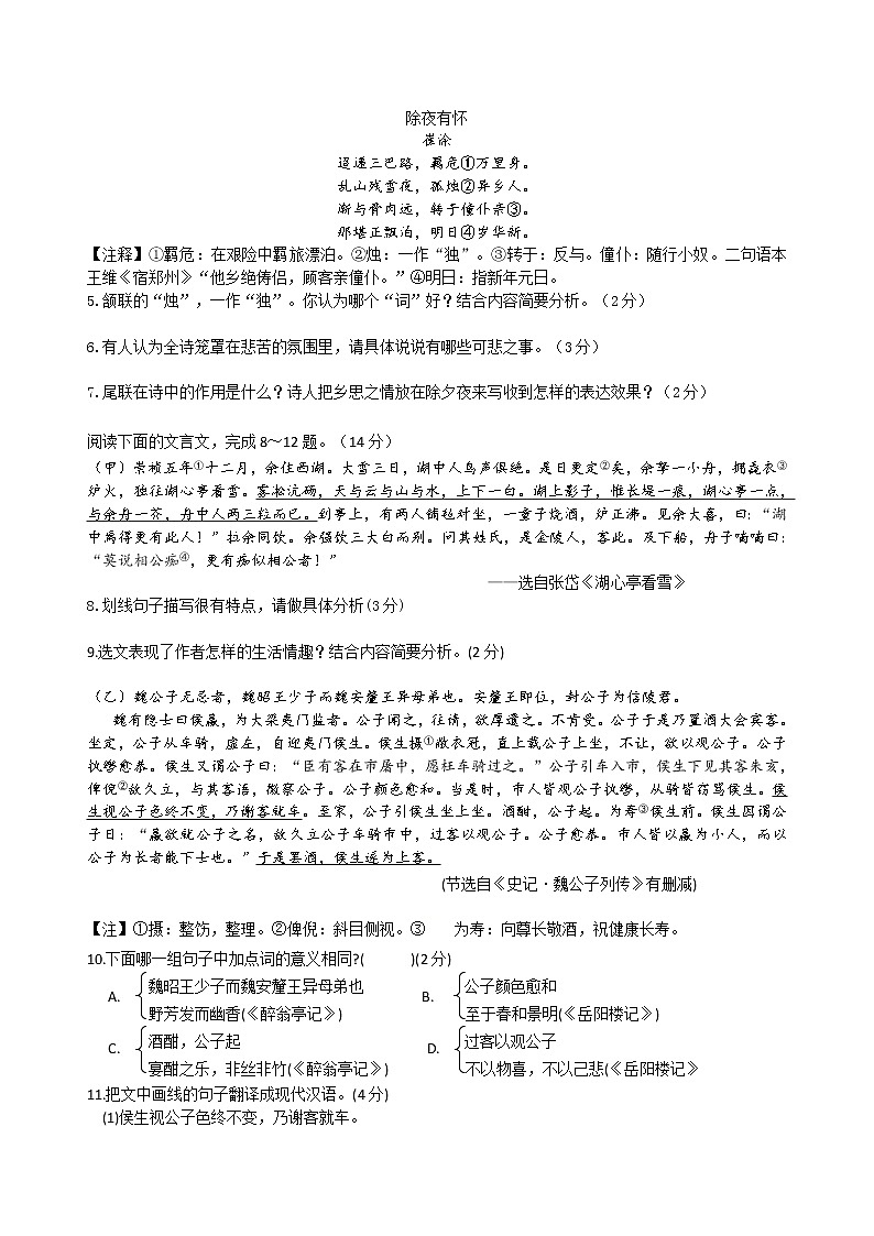 江苏省苏州市常熟市第一中学2020-2021学年上学期初三语文12月份月考试题(word版有答案)02