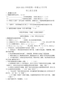 广东省高州市第一中学附属实验中学2021届九年级12月月考语文试题