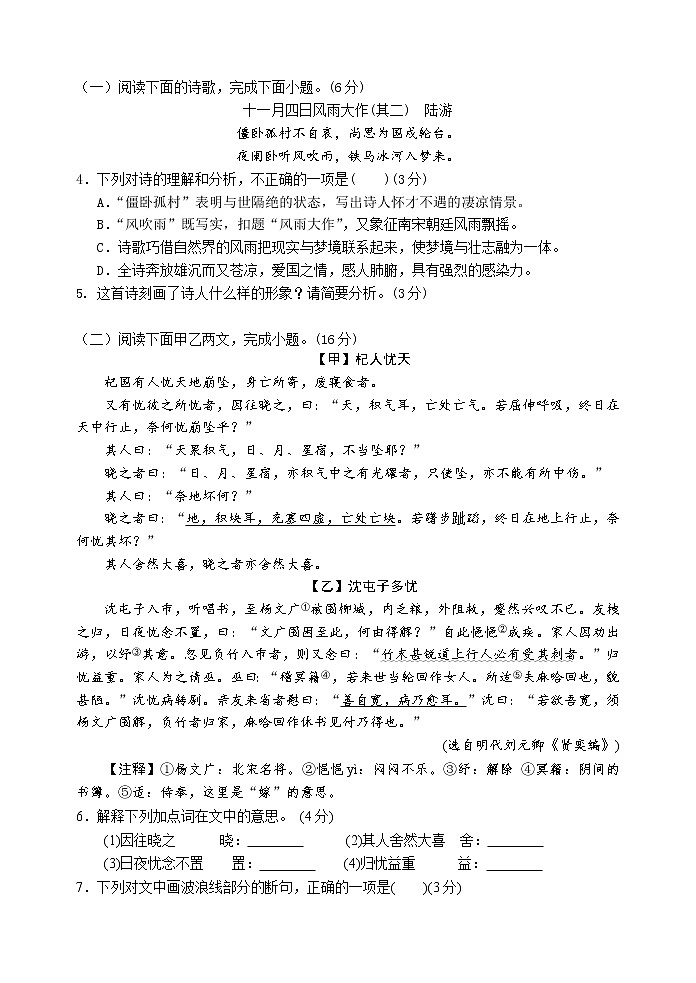 部编版七年级语文上册第六单元同步检测试卷B卷(word版有答案)第2页