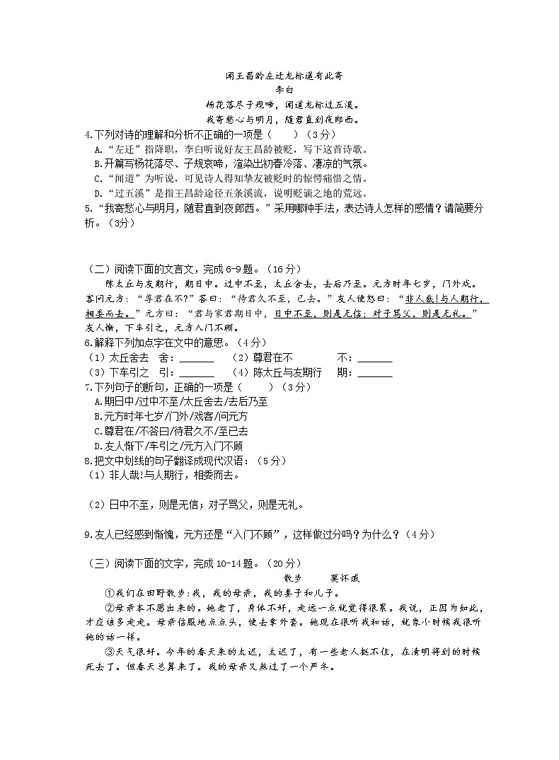 部编版七年级语文上册第二单元同步检测试卷B卷(word版有答案)第2页