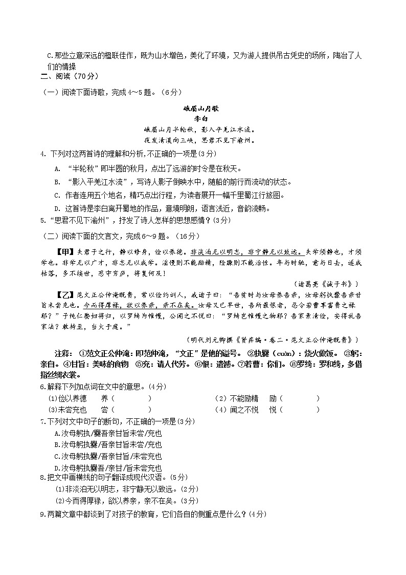 部编版(2020)七年级语文上册第四单元同步检测试卷A卷(word版有答案)第2页