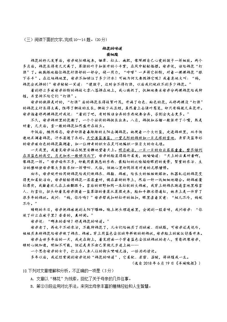 部编版(2020)七年级语文上册第四单元同步检测试卷A卷(word版有答案)第3页