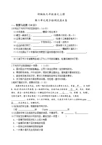 部编版七年级语文上册第六单元同步检测试卷A卷（word版有答案）