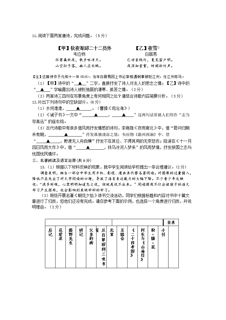 山东省济宁市汶上县2020-2021学年七年级上学期期末考试语文试题第3页