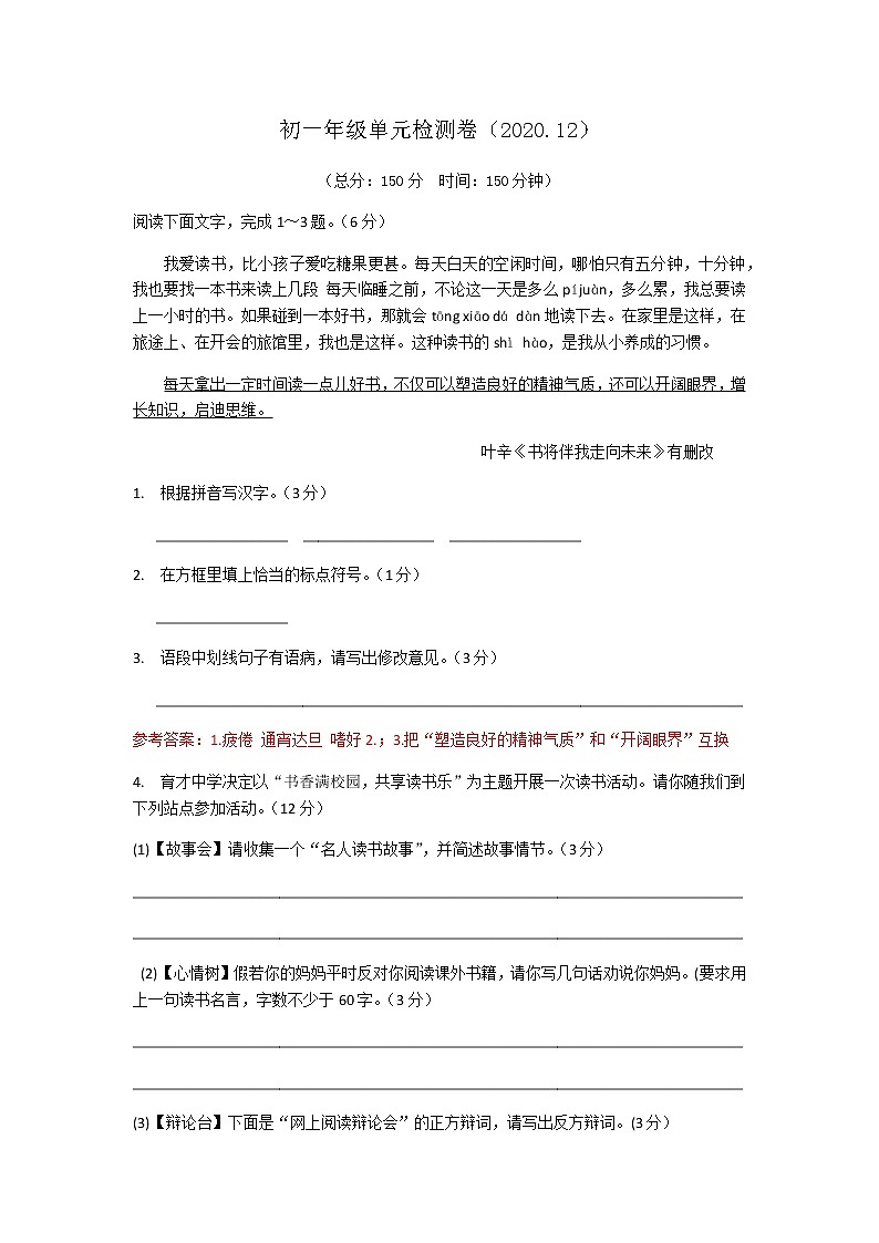 江苏省南通通州育才学校2020-2021学年七年级上学期语文第三次月考试卷(word版有答案)01