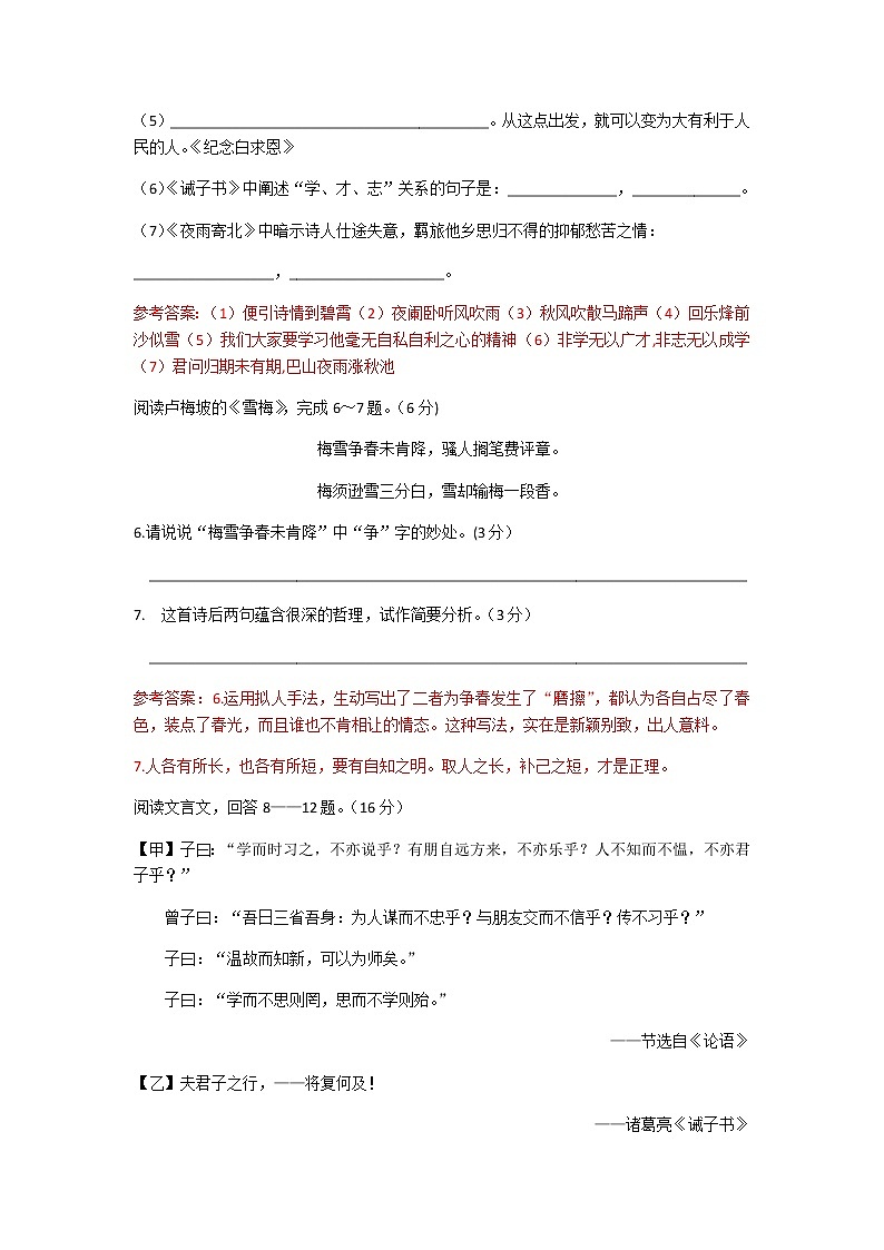 江苏省南通通州育才学校2020-2021学年七年级上学期语文第三次月考试卷(word版有答案)03