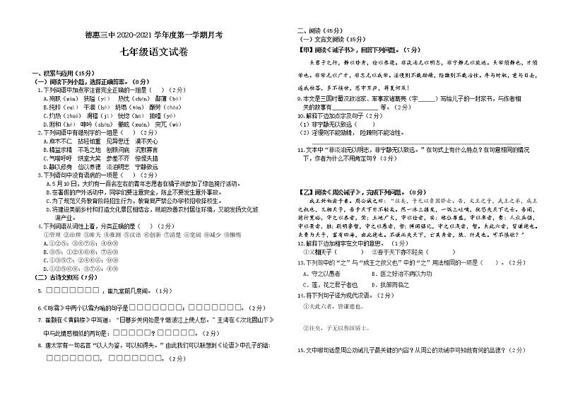 吉林省长春市德惠市第三中学2020-2021学年上学期第二次月考七年级语文试卷(word版无答案)01