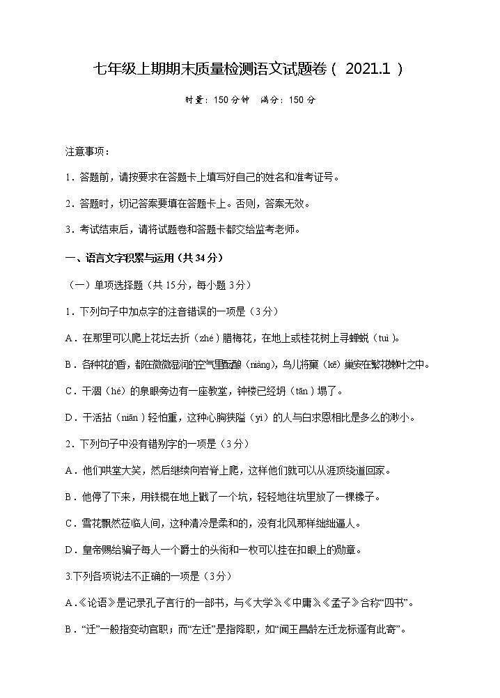 湖南省株洲市攸县2020-2021学年七年级上学期期末考试语文试题第1页