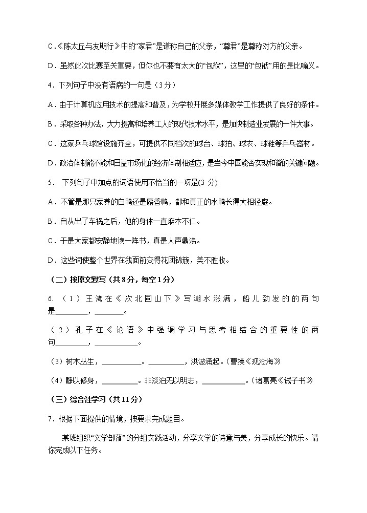 湖南省株洲市攸县2020-2021学年七年级上学期期末考试语文试题第2页