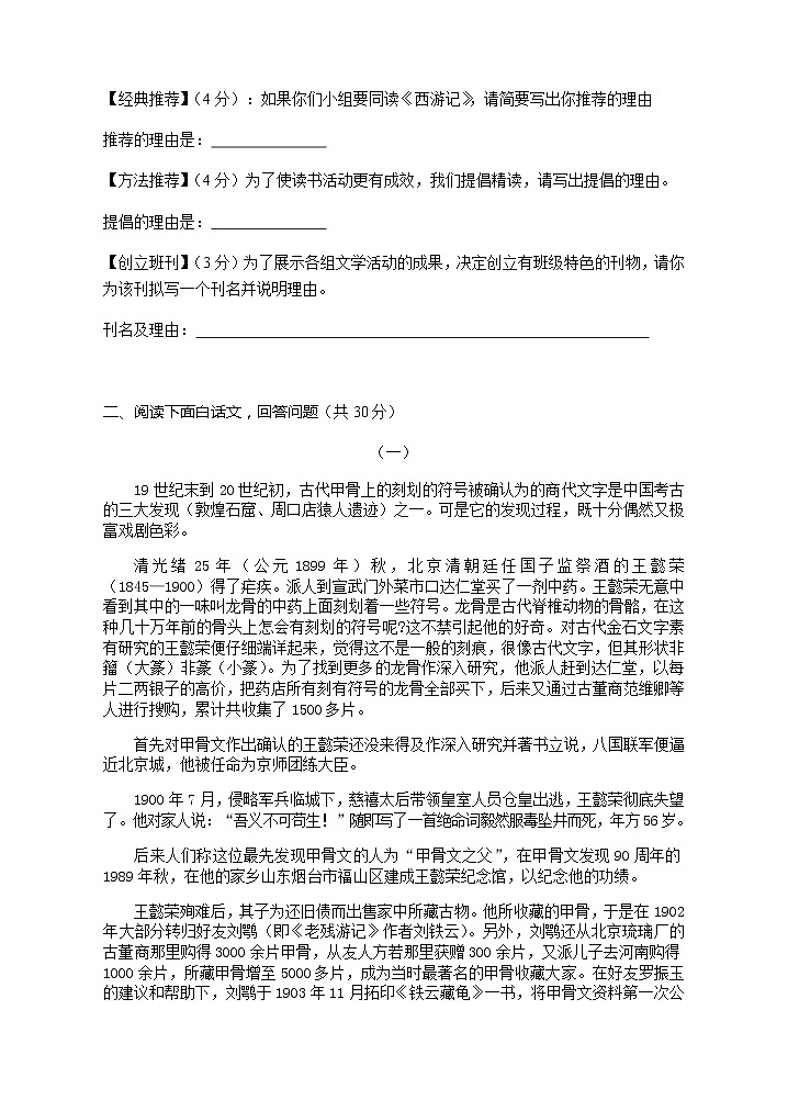 湖南省株洲市攸县2020-2021学年七年级上学期期末考试语文试题第3页