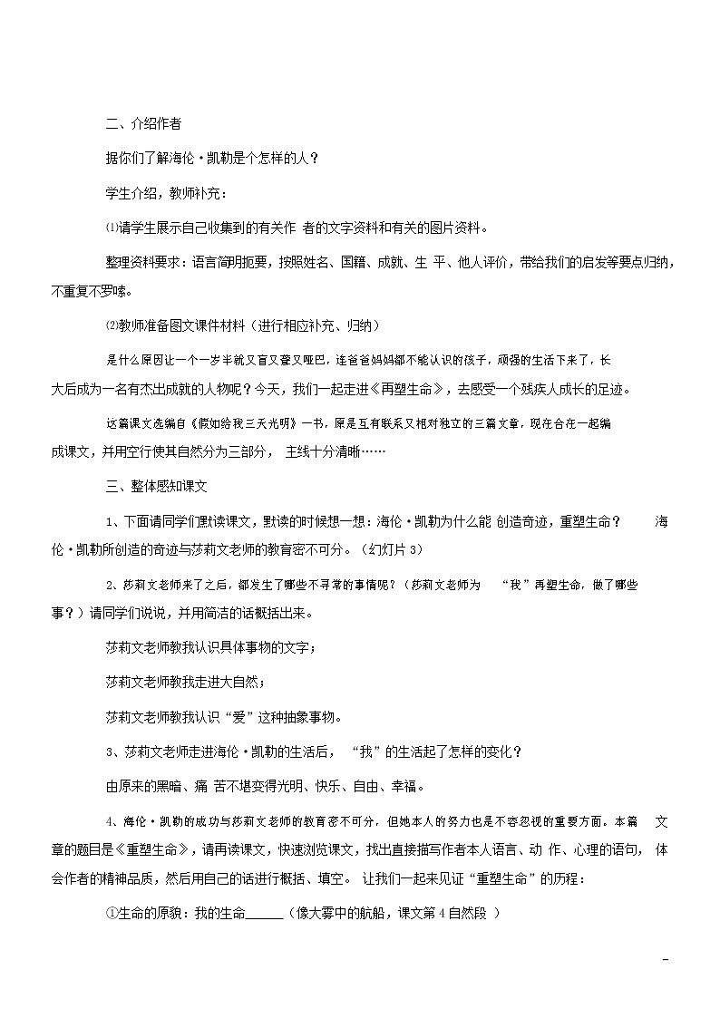 人教部编版七年级语文上册 10《再塑生命的人》教案教学设计优秀公开课 (2)第2页