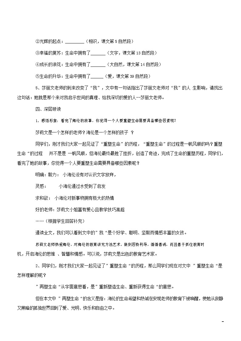 人教部编版七年级语文上册 10《再塑生命的人》教案教学设计优秀公开课 (2)第3页