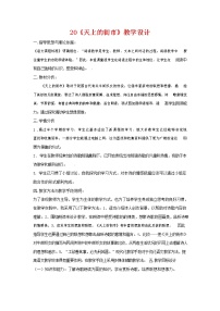 初中语文人教部编版七年级上册20 天上的街市教案设计