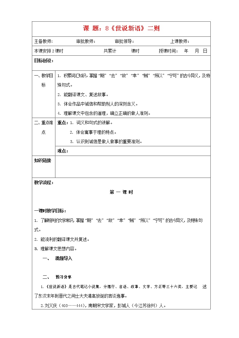 初中语文2 济南的冬天教学设计