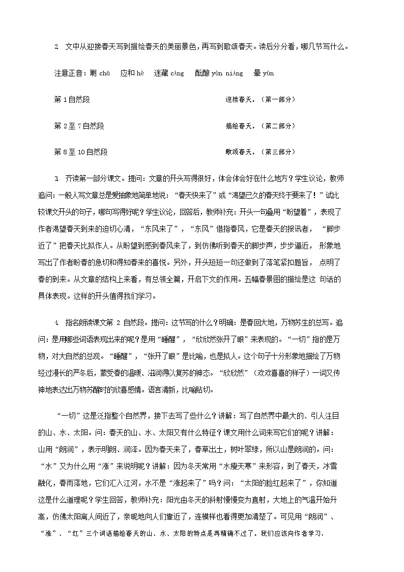 人教部编版七年级语文上册 1《春》教案教学设计优秀公开课 (1)第3页