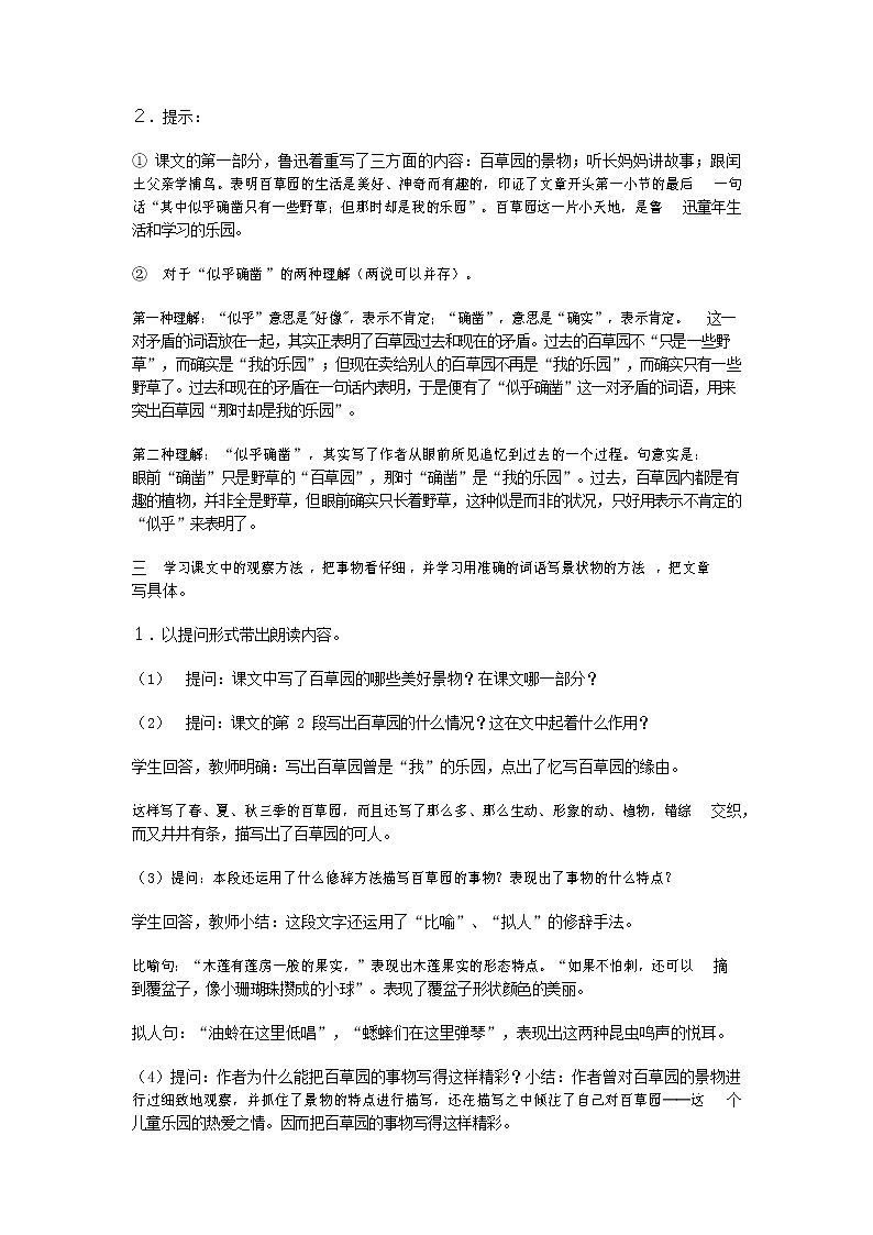 人教部编版七年级语文上册 9《从百草园到三味书屋》教案教学设计优秀公开课 (1)第3页