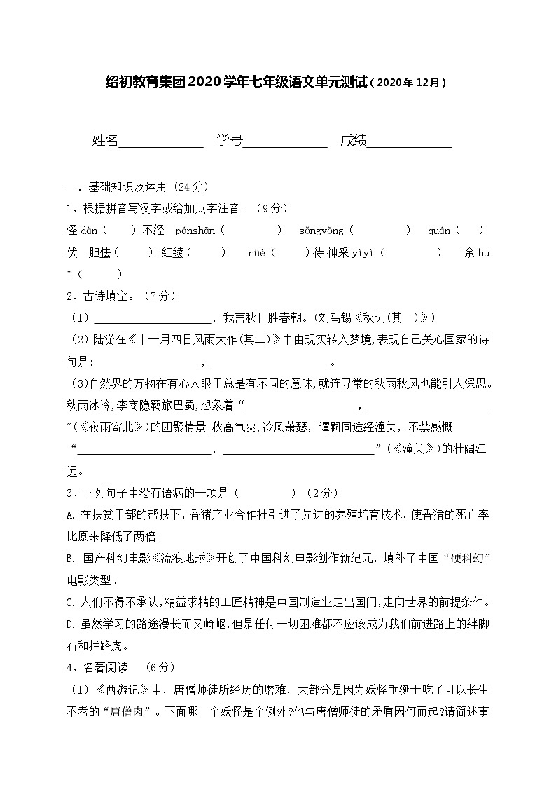 第五单元测试卷-人教部编版七年级上册语文第1页