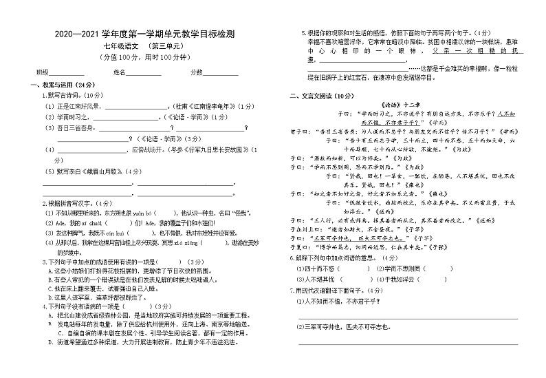 第三单元教学目标检测--广东省韶关市新丰县2020-2021学年人教部编版七年级语文上册第1页
