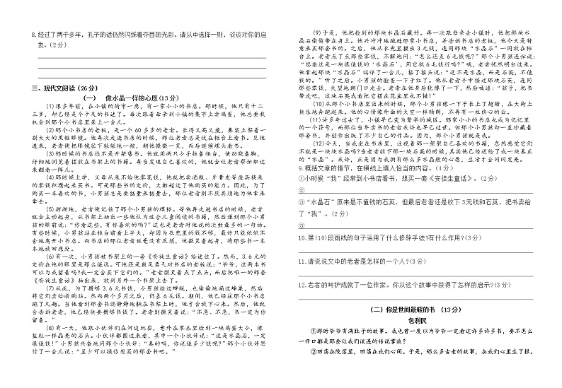 第三单元教学目标检测--广东省韶关市新丰县2020-2021学年人教部编版七年级语文上册第2页