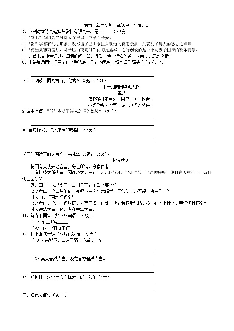 部编版七年级语文上册第六单元检测卷(word版有答案)第2页
