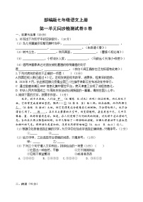 部编版七年级语文上册第一单元同步检测试卷B卷(word版有答案)