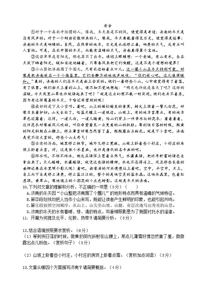 部编版七年级语文上册第一单元同步检测试卷B卷(word版有答案)第3页
