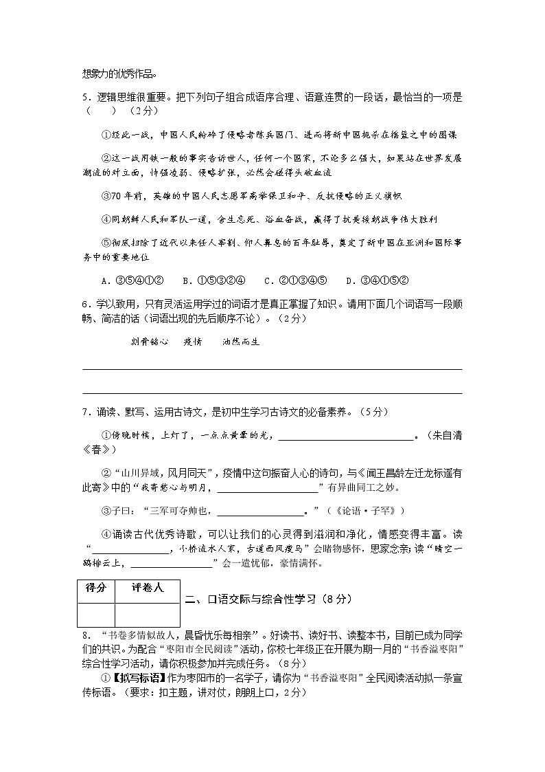 湖北省襄阳市枣阳市2020-2021学年七年级上学期期末考试语文试题02