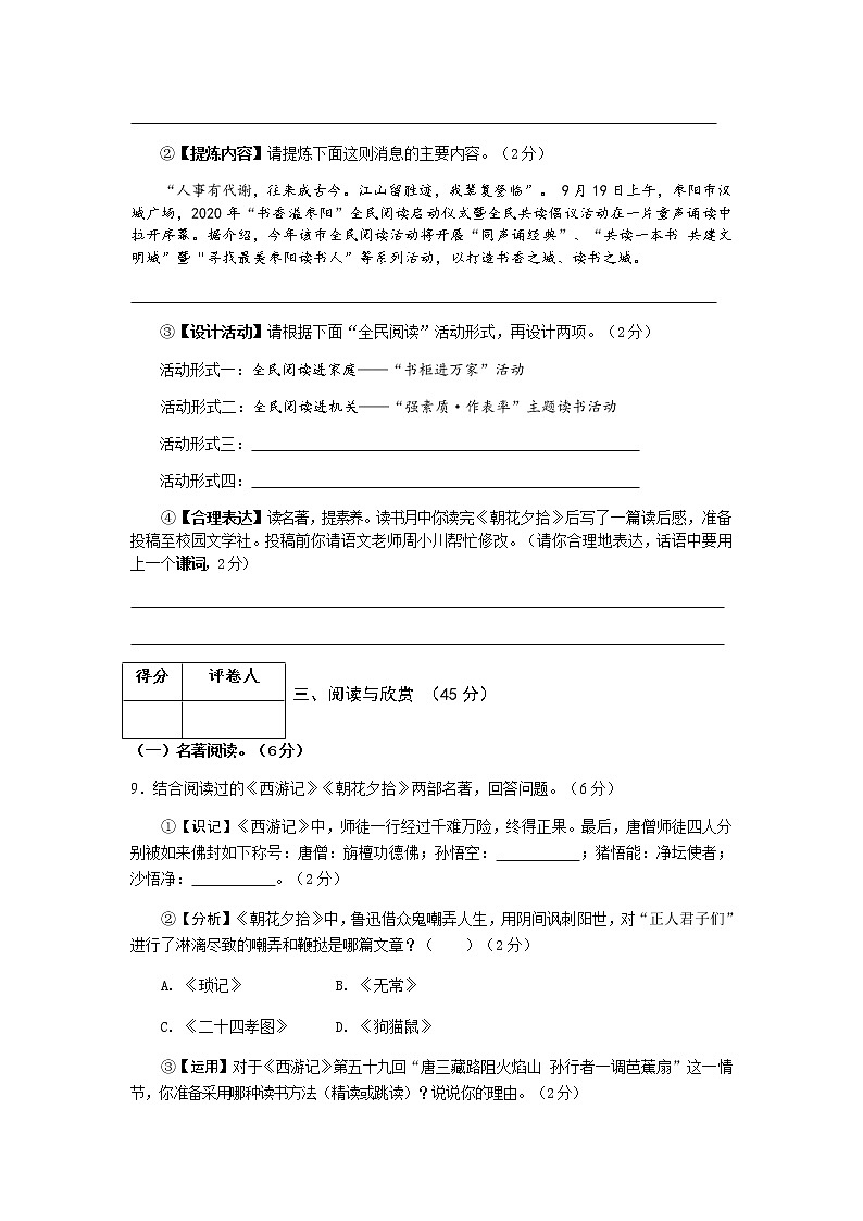 湖北省襄阳市枣阳市2020-2021学年七年级上学期期末考试语文试题03