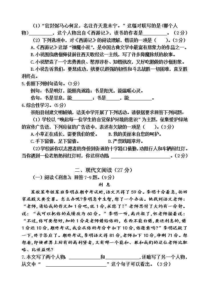 湖北省咸宁市崇阳县2020-2021学年七年级上学期期末考试语文试题第2页