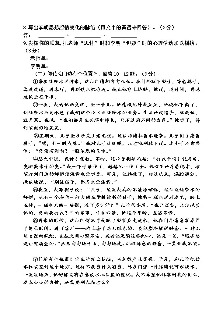 湖北省咸宁市崇阳县2020-2021学年七年级上学期期末考试语文试题第3页
