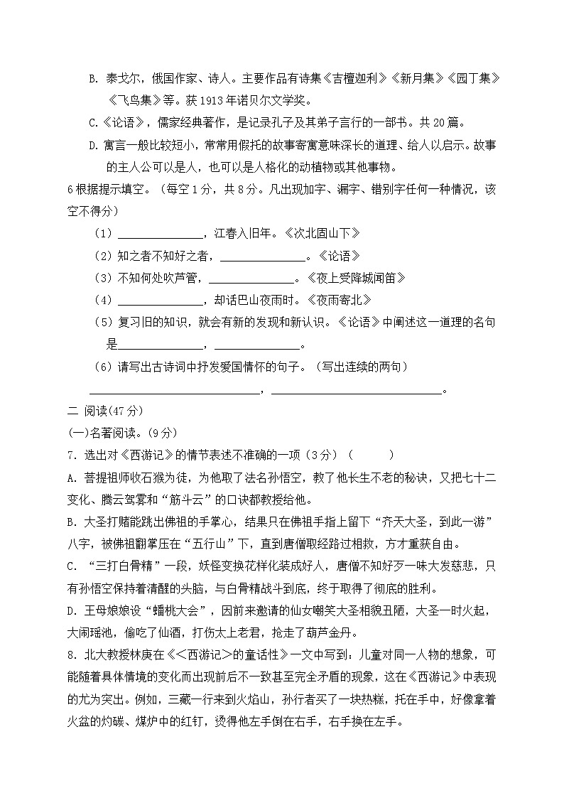 江苏省徐州市丰县创新外国语学校2020-2021学年七年级上学期第二次质量检测语文试题第2页